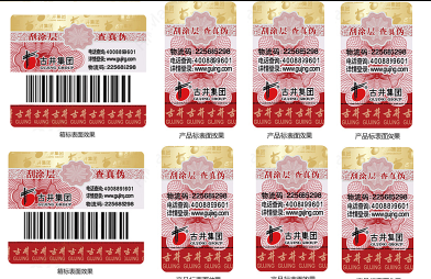 揭秘防偽標(biāo)簽定制秘訣，讓你的產(chǎn)品脫穎而出！