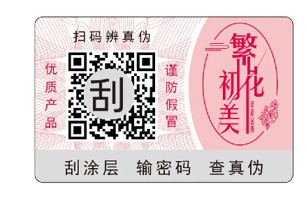 印刷防偽標簽廠家，防偽標簽定制流程是怎樣的？