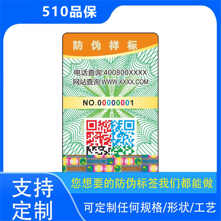 全面了解防偽標(biāo)簽，定制方案隨心選