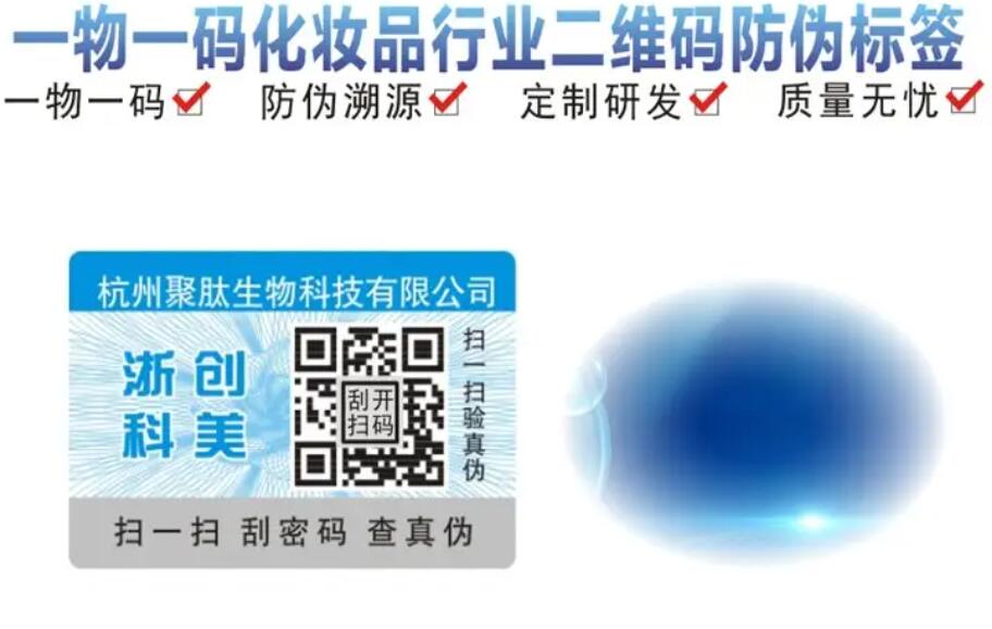 別錯過！探秘防偽標(biāo)簽設(shè)計(jì)，申請制作流程