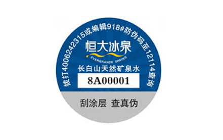 電碼防偽標簽