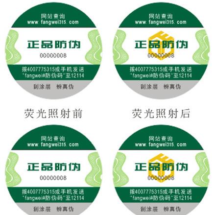 防偽標簽的種類有哪些？