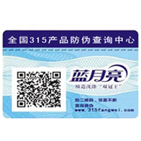 日用品防偽標(biāo)簽
