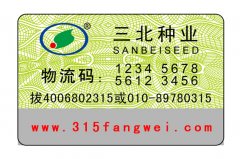 防偽標簽和防偽碼有什么區(qū)別