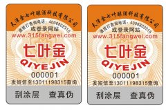 正規(guī)、專業(yè)的防偽公司
