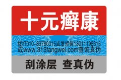 常用的防偽標簽有哪幾類？