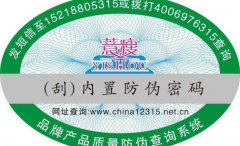 怎么冬天運用好防偽標(biāo)簽?zāi)?